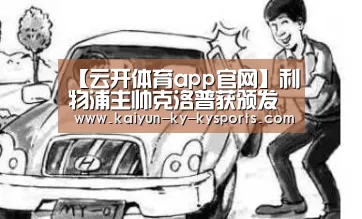 开云体育官方下载