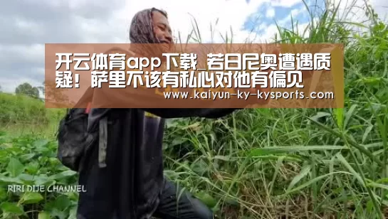 开云体育登录入口
