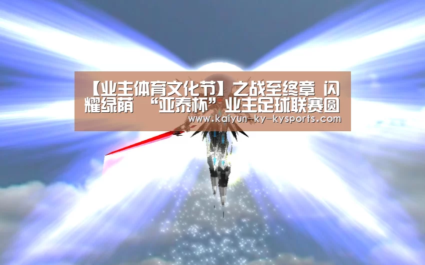 开云体育直播
