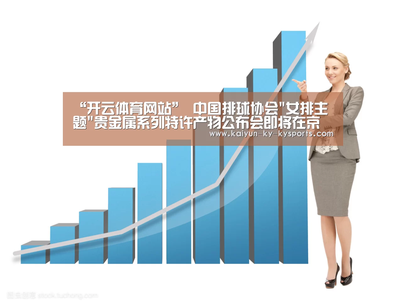 “开云体育网站”
中国排球协会